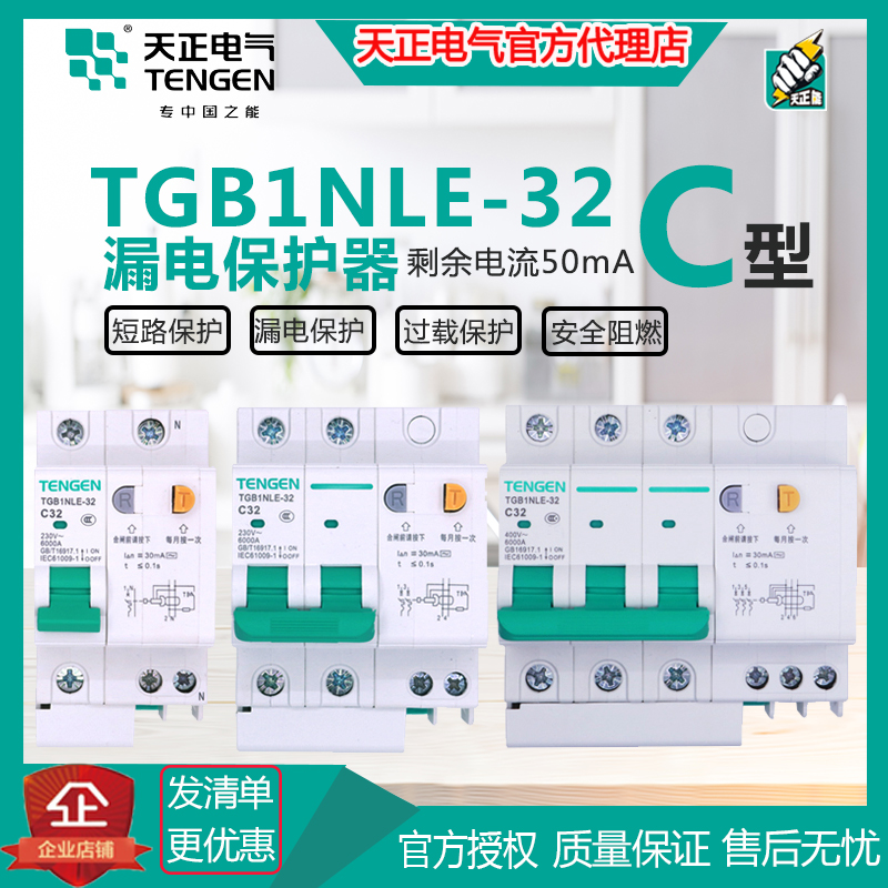 Sky positive TGB1NLE-32 C type 50mA home empty open DZ47LE earth leakage protector circuit breaker 16 2025A