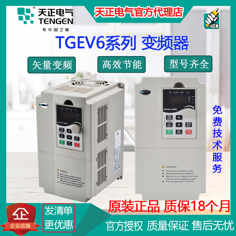 Tengen sky positive frequency converter TGEV6 heavy-duty 1 5 5 4 5 7 5 5 22 30 30 75 75 90KW