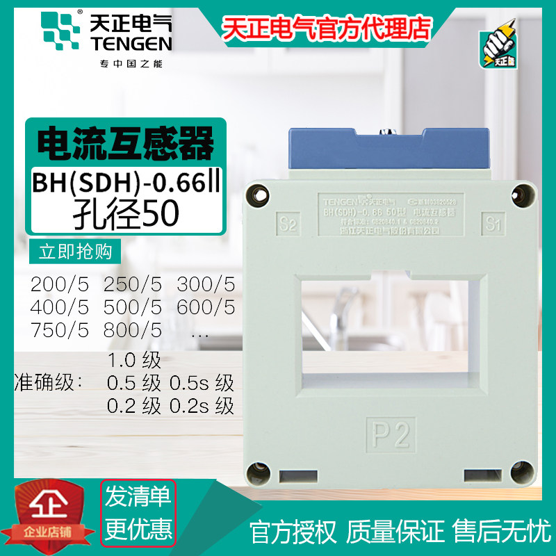 Tianzheng Electric BH-0 66 Current transformer 50 75100250400500600750 5