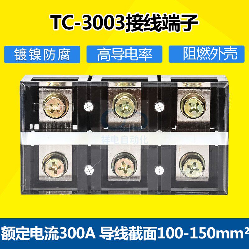 Zhengtai TC-3003 terminal row 300A 3-bit copper flame retardant high current fixed terminal connector