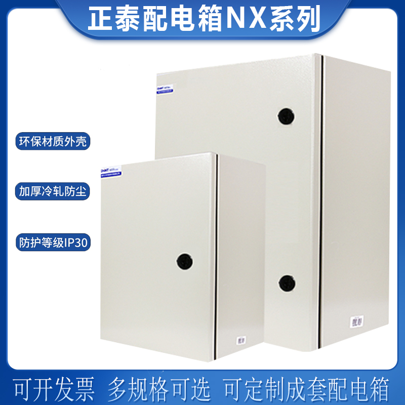 Zhengtai high-quality distribution box electric cabinet cabinet shell standard electric cabinet electric control cabinet original NX10 thick