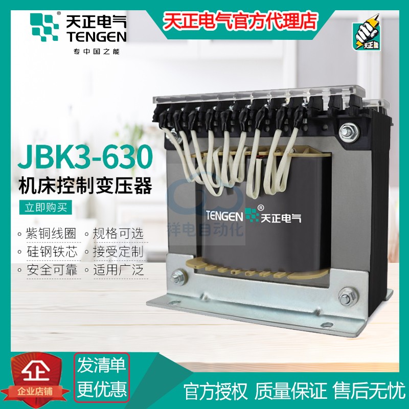 Tianjing JBK3-630VA copper bed machine tool control transformer AC 220V 380V 399V 440V