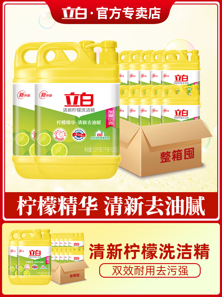 Liby lemon detergent press mouth Catering oil household food grade detergent 12 bottles of whole box batch special package