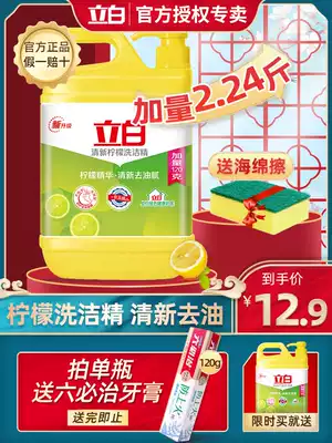Libai detergent VAT household catering commercial food grade dishwashing liquid household washing spirit clean cold water vitality