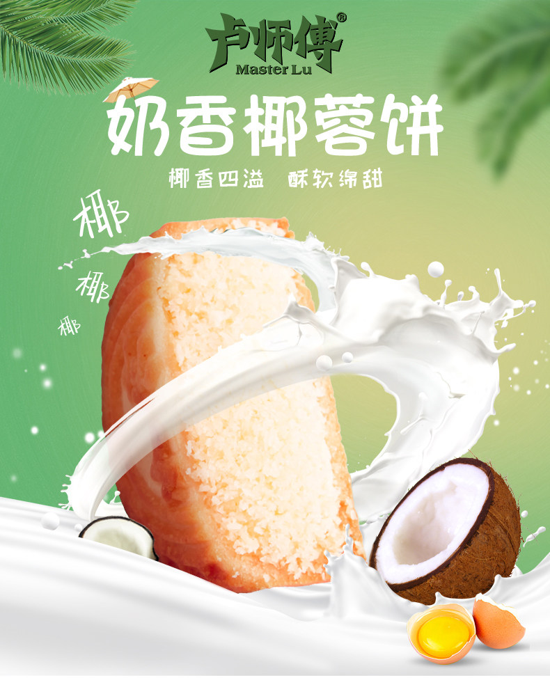 卢师傅月饼河南特产传统广式牛奶香甜清真月饼椰蓉椰丝