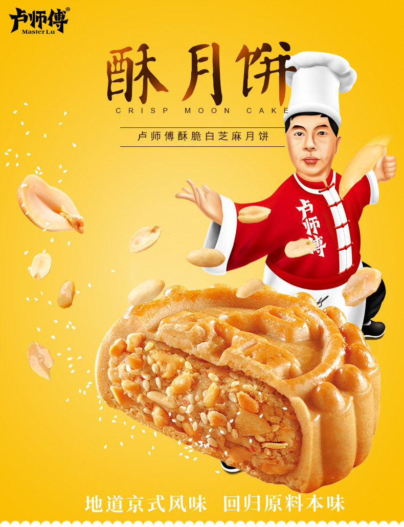 卢师傅月饼河南特产清真月饼散装白芝麻酥