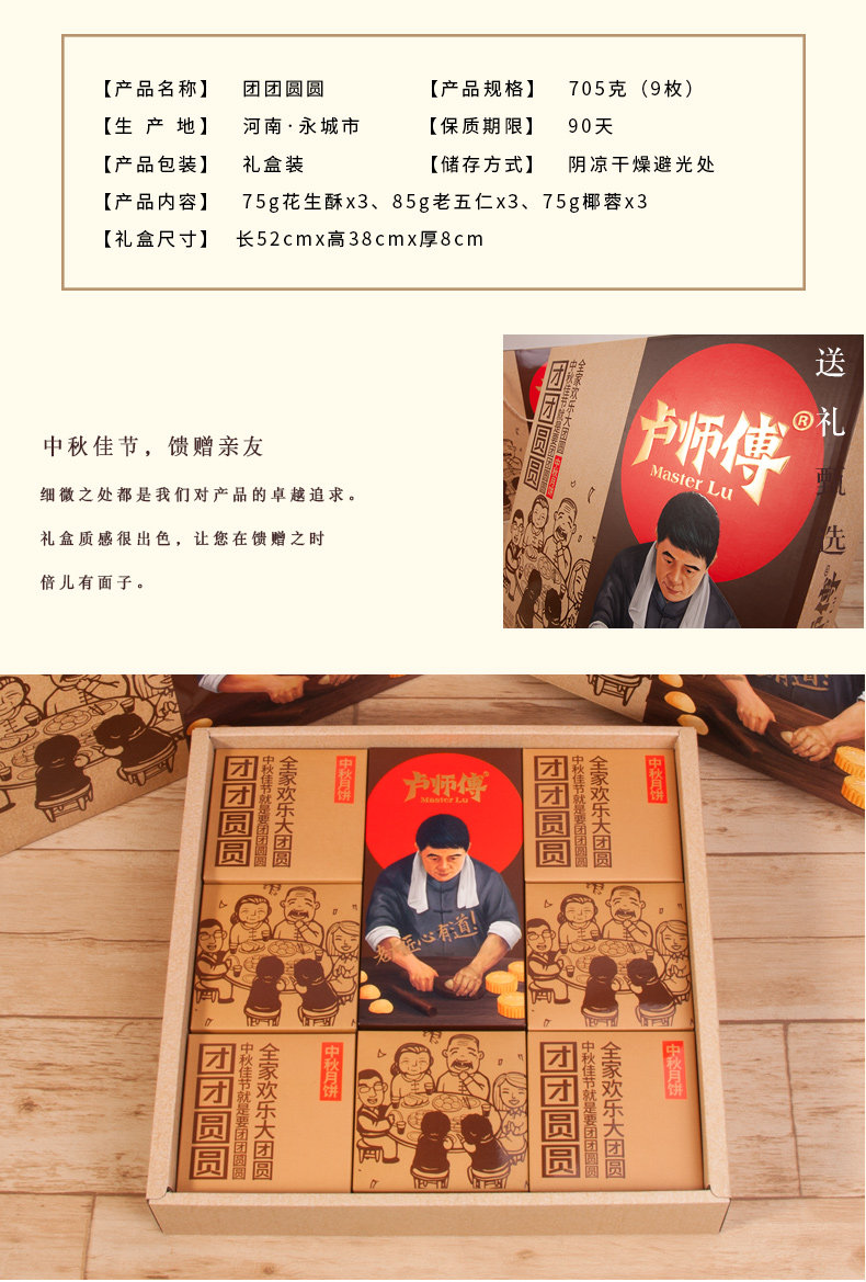 卢师傅团团圆圆礼盒月饼，郑州卢师傅芝麻酥月饼总代理