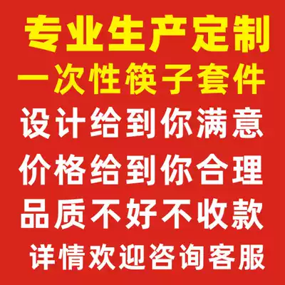 Brand custom LOGO order special shot disposable chopsticks four-piece set of high-end customized delivery catering package