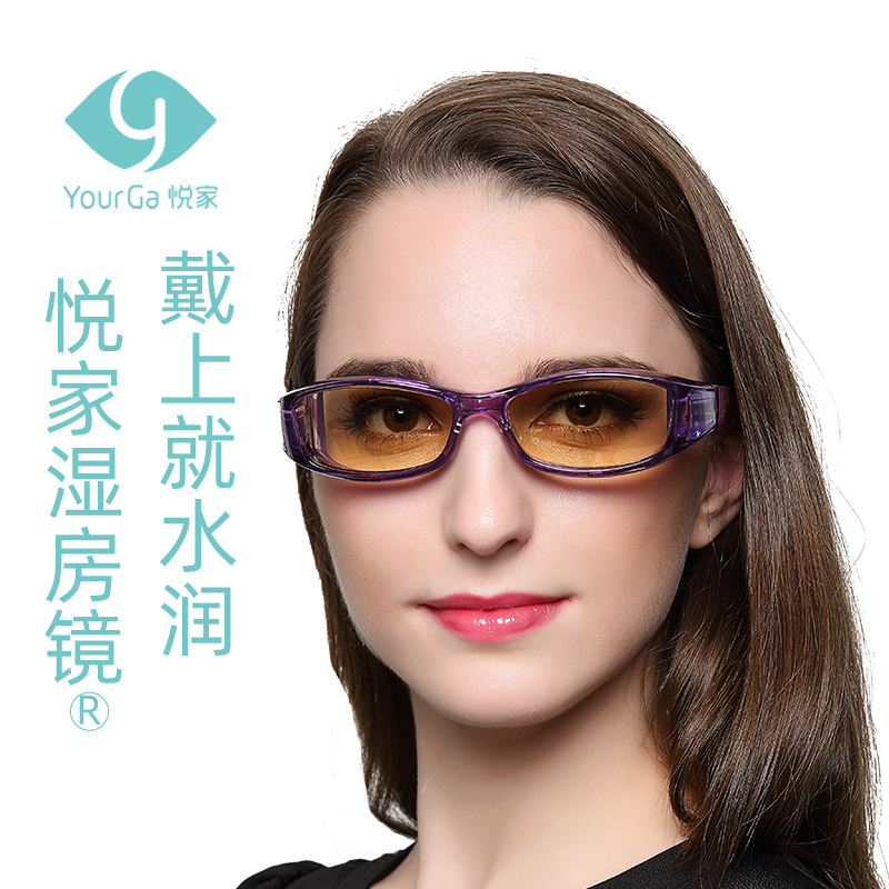 Yuejia dry eye wet room mirror anti-blue light anti-allergy anti-pollen moisturizing eye protection femtosecond double eyelid postoperative glasses