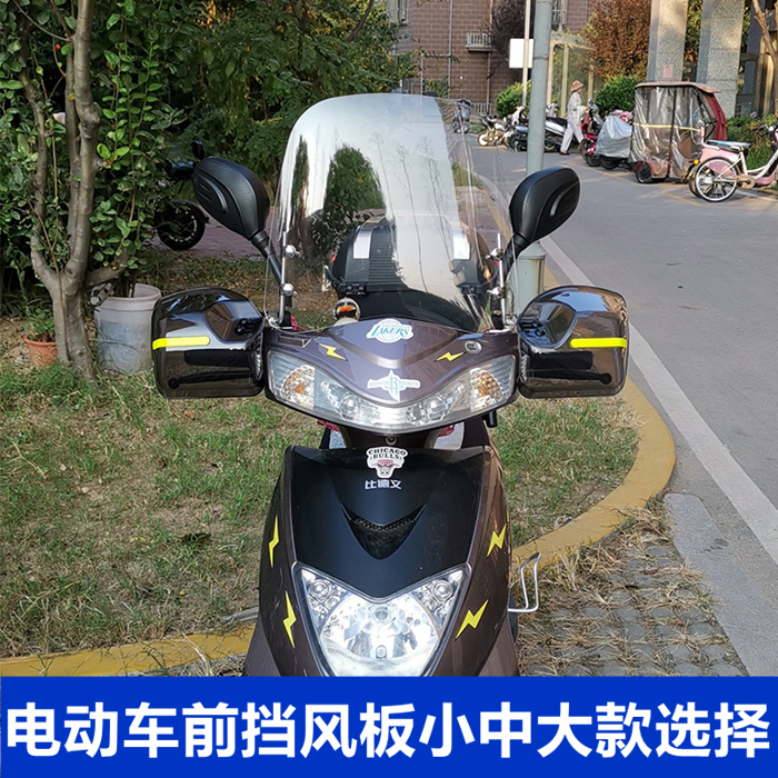 Universal Battery Electric Pedal Locomotive Retrofit Transparent Upper Wind Shield Glass Hood Windproof Front Windscreen Plus High Winter