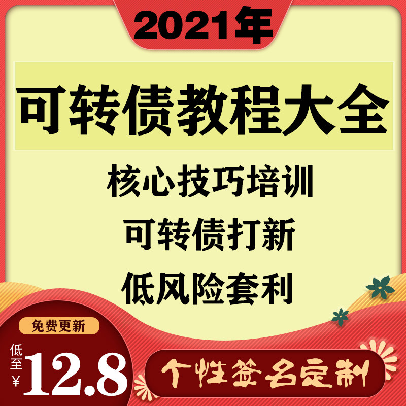 Convertible Debt Tutorial Arbitrage Slapped New Investment Attack Gold Patron Magic Book Practical Manual Finance Film Course