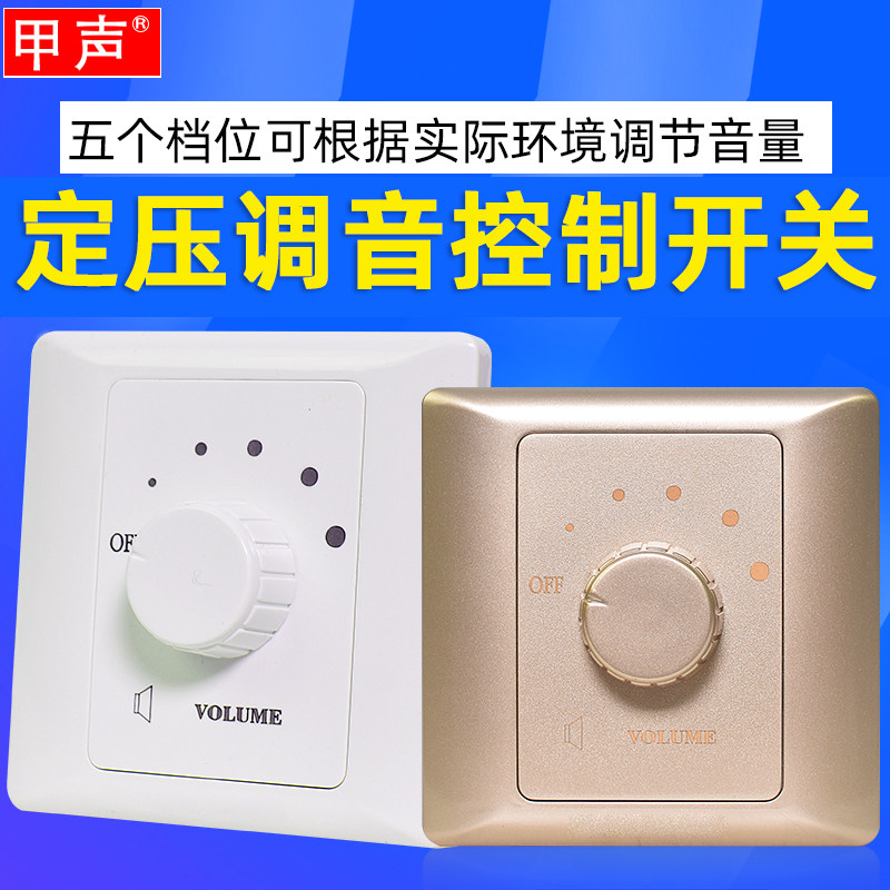 Acoustic Constant Pressure Multi Gear Control Tuning Switch Volume Controller Sound Regulator