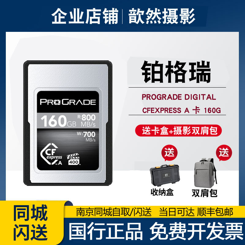 ProGrade platinum grui CFE A card Gobalt CFexpress Type A card 800M S 160G-Taobao