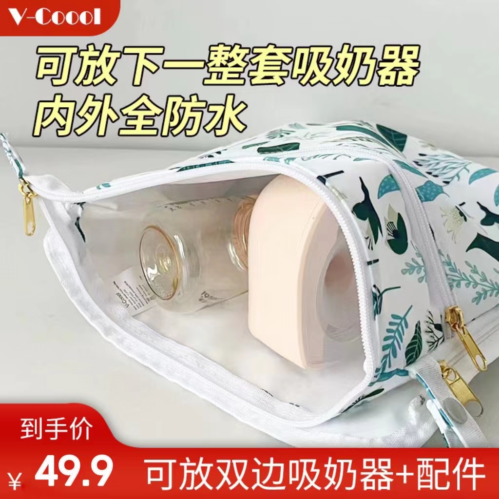 Voool waterproof breast pump containing bag portable to work with bottle cashier bag baby out accessories back milk bag-Taobao