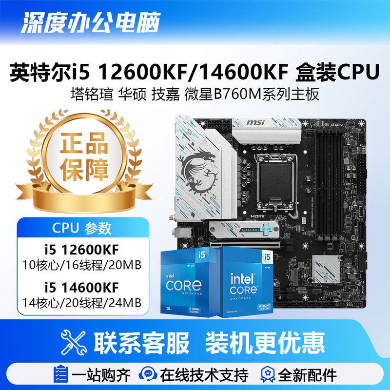 Intel I5 14600Kf 12600Kf Boxed Cpu with Maxxuan Msi B760M Motherboard Set Intel I5 14600Kf 12600Kf Boxed Cpu with Maxxuan Msi B760M Motherboard Set