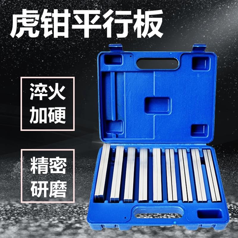 Parallel Pad Iron Parallel Cushion Block Old Tiger Pincers Precision Parallel Plate High Pads Iron Milling Machine Flat Mouth Bench Pliers Cushion Block Parallel Block