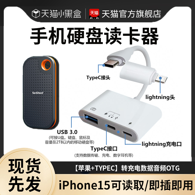 Suitable for Apple Mobile Phone External Hard Drive Converter Solid-State Mechanical iPhone Card Reader Otg Adapter Power Supply Data Cable iPad Tablet USB Interface Lightning Interface Suitable for Apple Mobile Phone External Hard Drive Converter Solid-State Mechanical iPhone Card Reader Otg Adapter Power Supply Data Cable iPad Tablet USB Interface Lightning Interface