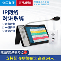 IP network intercom system parking lot one-click alarm call network call microphone two-way broadcast call intercom