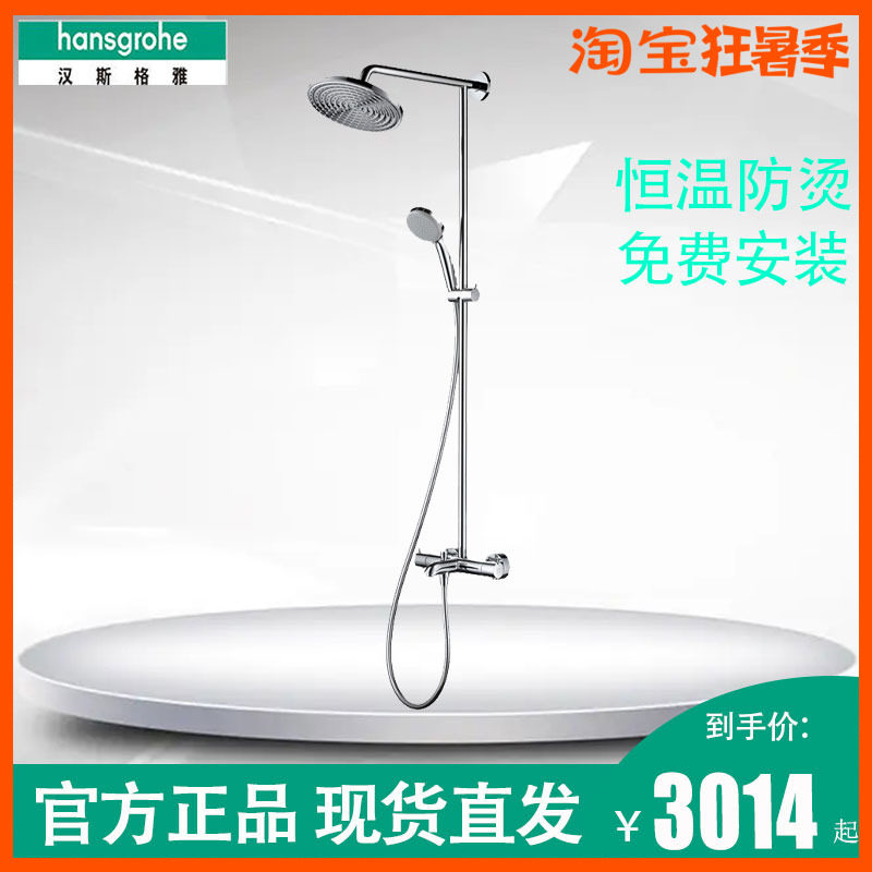 German Hansgrohe cast copper double Raindance 240 shower set constant temperature shower column 27215000 26792007