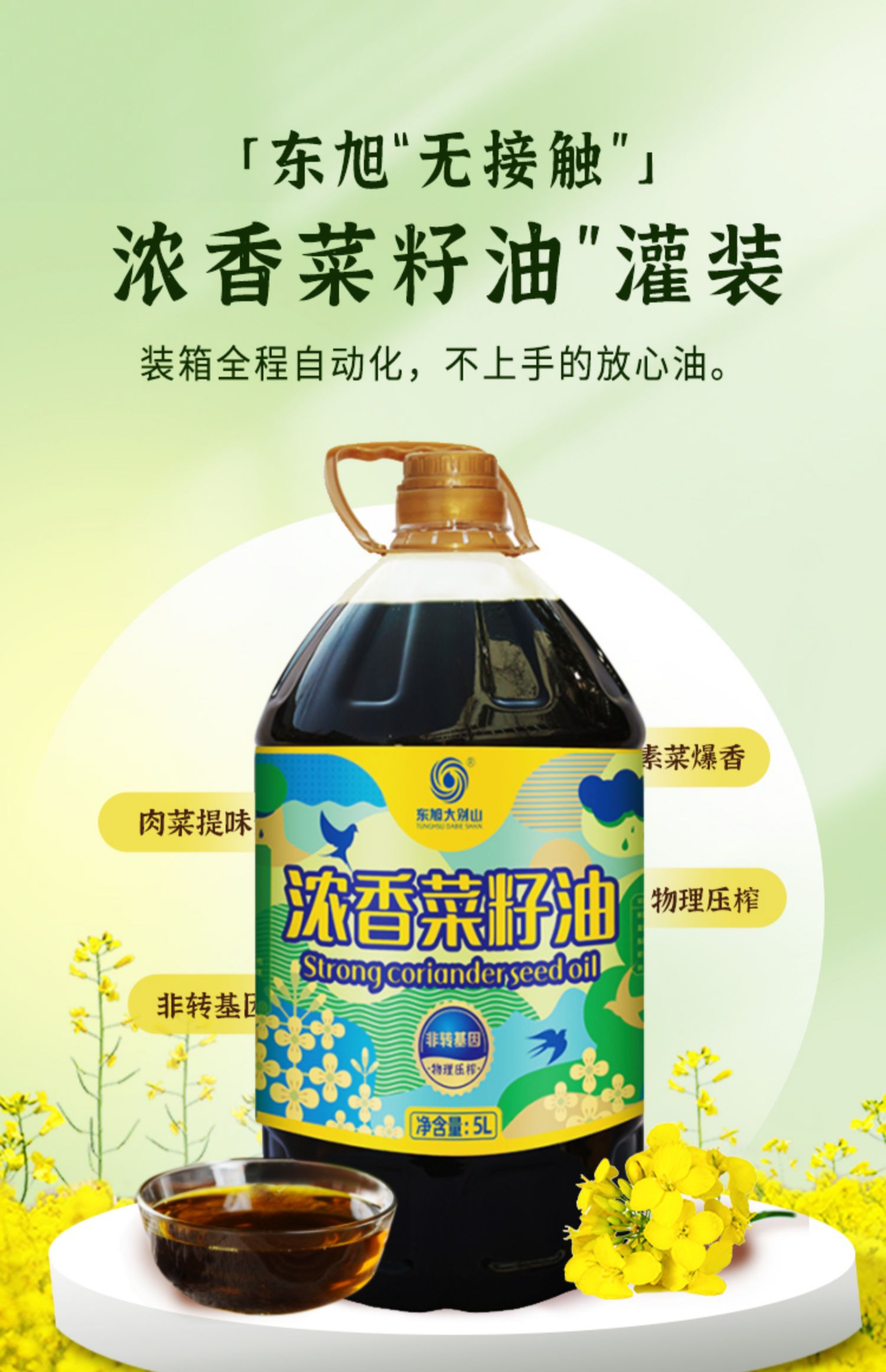 东旭大别山 非转基因物理压榨浓香菜籽油 5L 天猫优惠券折后￥49.96包邮（￥59.96-10）