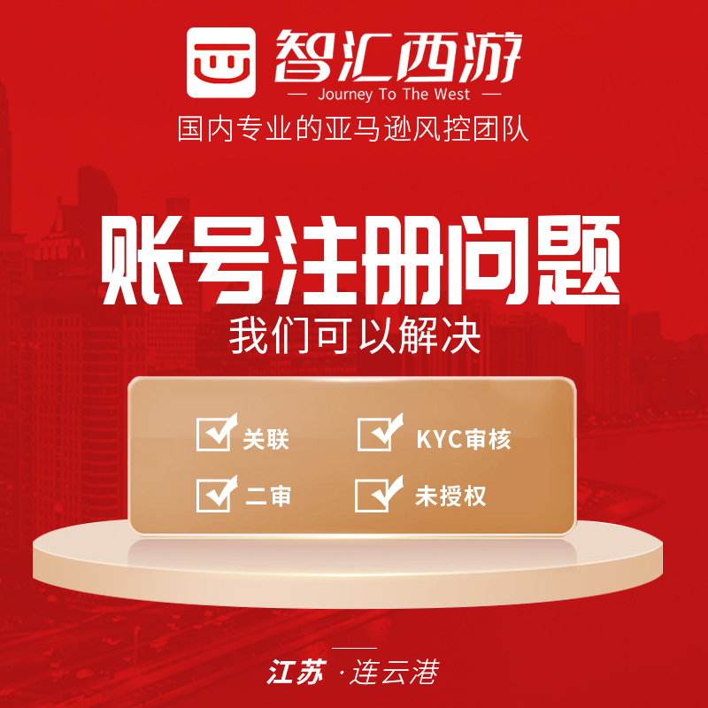 Zhihui West Tour Amazon registration problem POA customization service