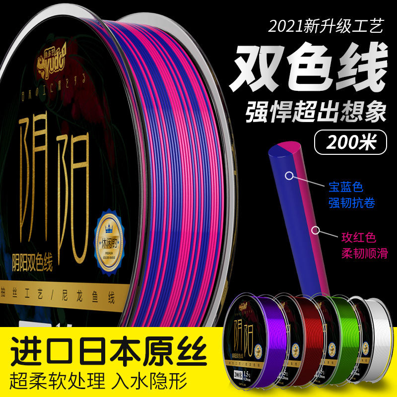 Imported Yin Yang Bicolor Fish Line Nylon Wire Table Fishing Main Thread Subline Super Pull Soft Road Subline Fishing Line