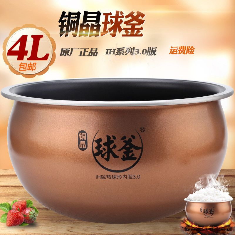 Suitable for IH ball kettle Su boer rice cooker CFXB40HC17-130 ball kettle copper crystal 3.0 inner tank inner pot accessories