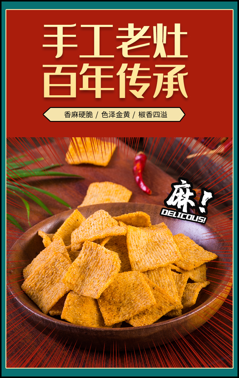 【猫超凑单】薯片休闲食品花椒锅巴108g