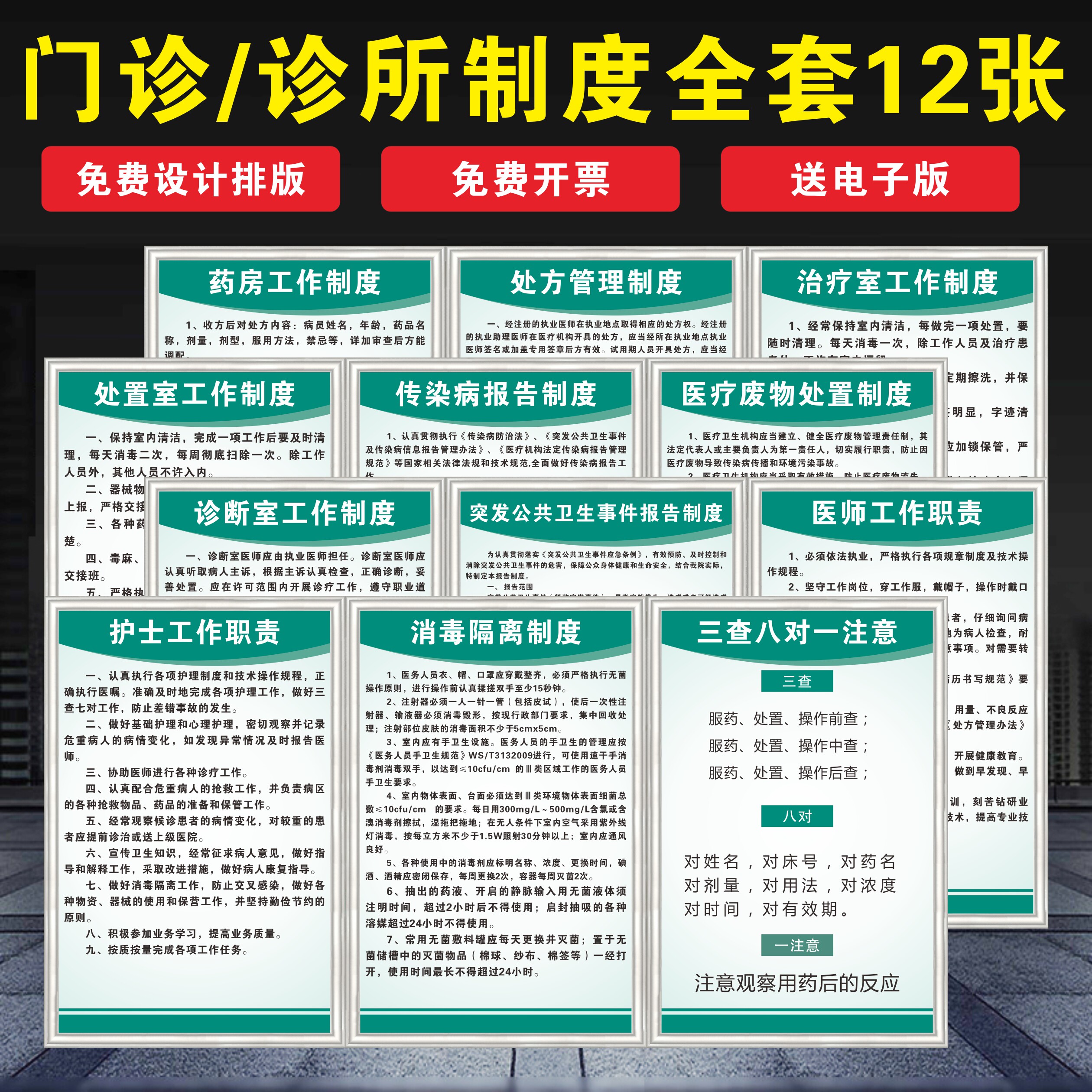 Clinical Regulations and System of the wall clinic system of the brand Individual logo sticker hospital outpatient clinic clinic management placard nurse work responsibilities disinfecting quarantine pharmacy room card customization