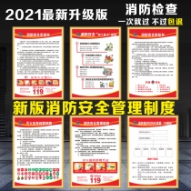 The new version of the fire safety management system in public places four capabilities three reminders fire emergency plan notification letter of commitment warning sign wall system sticker Hotel School General