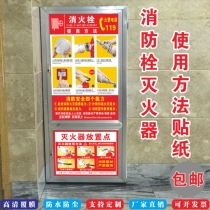 Reel fire hydrant use method self-adhesive sticker fire hydrant instructions for use fire extinguisher decoration shade dry powder fire extinguisher operating steps with back adhesive sticker yellow