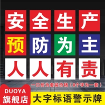 Big slogan safety production everyone has a responsibility sign warning sign sign sign workshop factory big character banner culture publicity Enterprise slogan warehouse construction site construction card