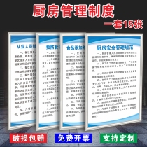 Kitchen management system personnel job responsibilities food safety system canteen hygiene management norms health training regulations food safety accident emergency plan