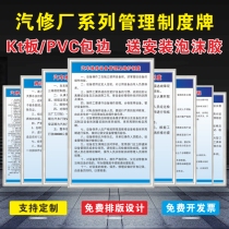 New products automobile class one class two class three maintenance management system automobile repair factory 4s shop automobile maintenance management system card fire safety production identification plate sheet metal painting operation rules warning sign