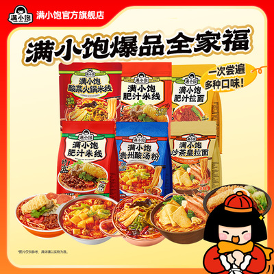 【尝鲜必选】满小饱肥汁米线云南小锅米线贵州酸汤粉酸辣粉全家福