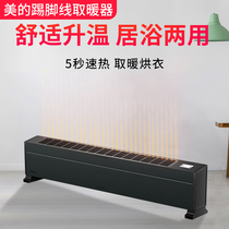 Midea skirting heater household electric heating energy-saving living room quick heat heater large area fire HDX22K