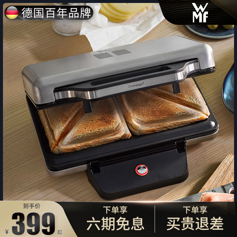 German WMF sandwich machine Household breakfast light food machine Double-sided pressure baking toast bread machine Lazy sandwich machine