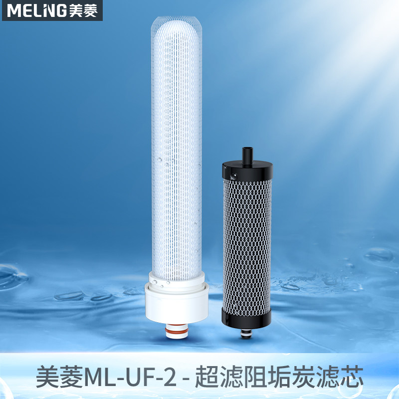 Meiling ML-UF-50A household kitchen water filter purification desktop water purifier filter element