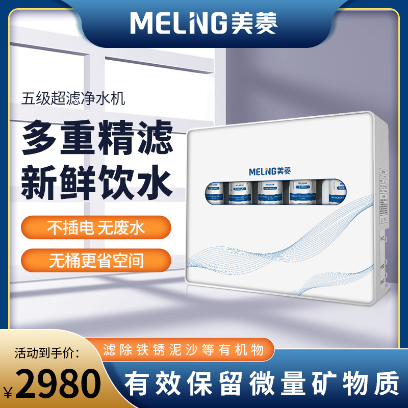 Meiling Household Water Purifier Direct Drink Kitchen Tap Water Filter Five-stage Ultra Filter Water Filter