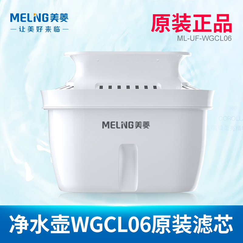 Meiling household water purifier special original filter element 1 pack