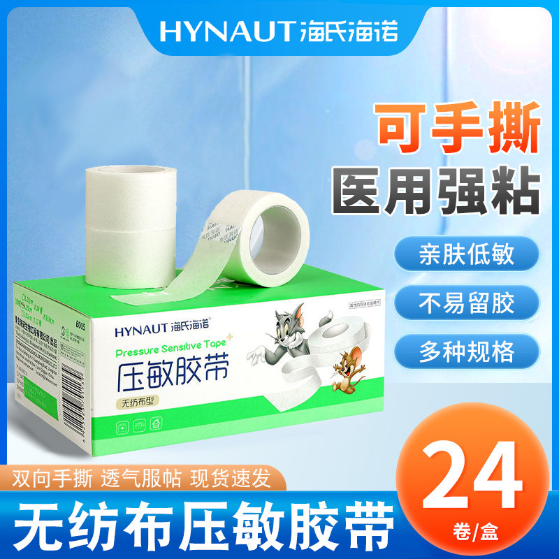 医用无纺布胶布纸质胶带易撕低过敏医用贴布透气手撕压敏宽胶布带