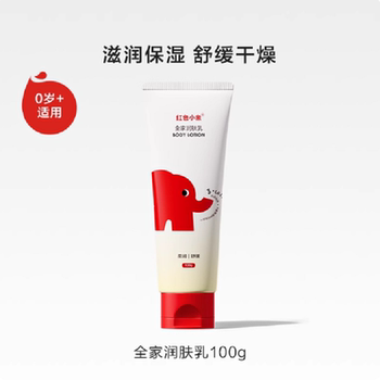 【红色小象】儿童身体乳润肤乳保湿护肤券后25元包邮 【红色小象】儿童身体乳润肤乳保湿护肤券后25元包邮