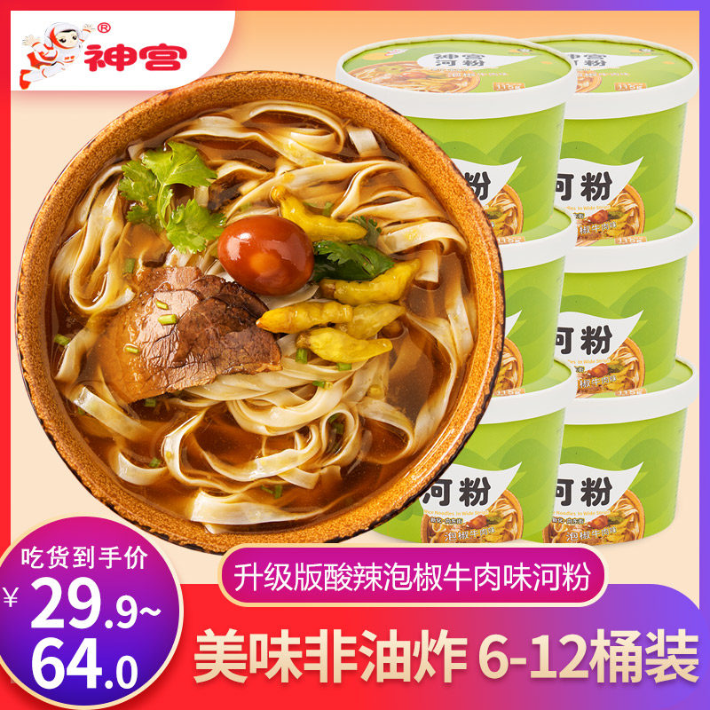 God Palace Bubble Pepper Beef Taste River Powder 6 Barreled Non-Fried Convenient Bubbling Noodles Beef Bone High Soup Free Cooking Cantonese Fried Rice Flour