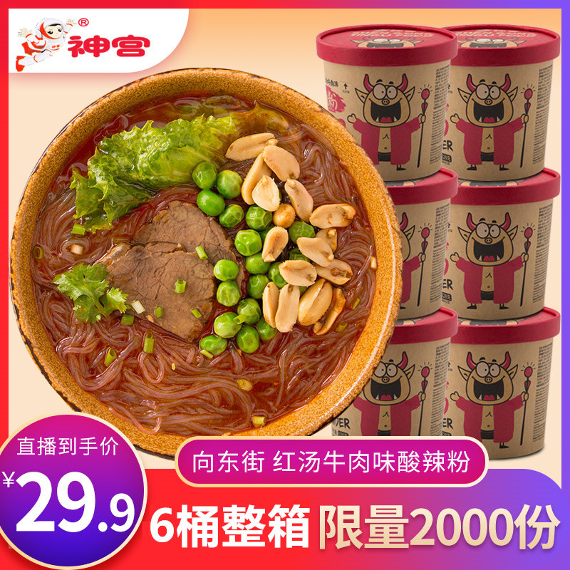 Shrine hot and sour powder barrels 6 barrels Chongqing sweet potato powder rice noodle non-fried instant instant noodles late night lazy instant noodles