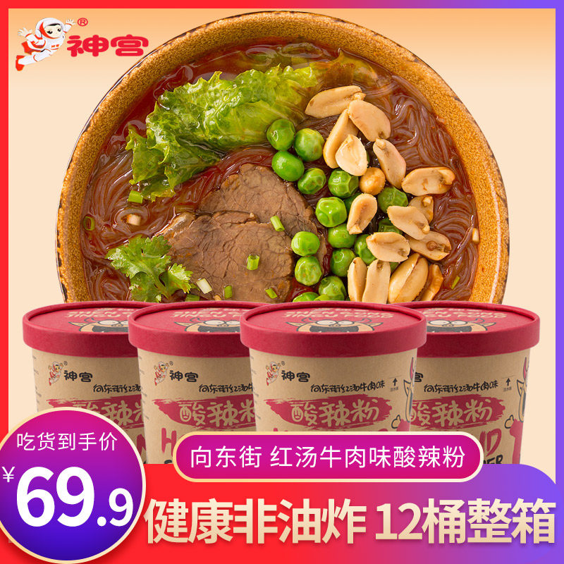 God Palace Red Soup Beef Taste Sour spicy powder 12 barrels a whole box Chongqing sweet potato pink rice noodles Non-fried night snack Instant Noodles