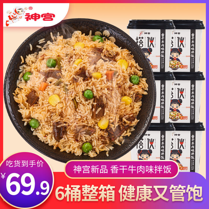 God Palace Flush rice 6 buckets Whole Box Celeriaze Dried Beef Taste Mix of Lazy People Ready-to-use Sleeping room convenient for lunch