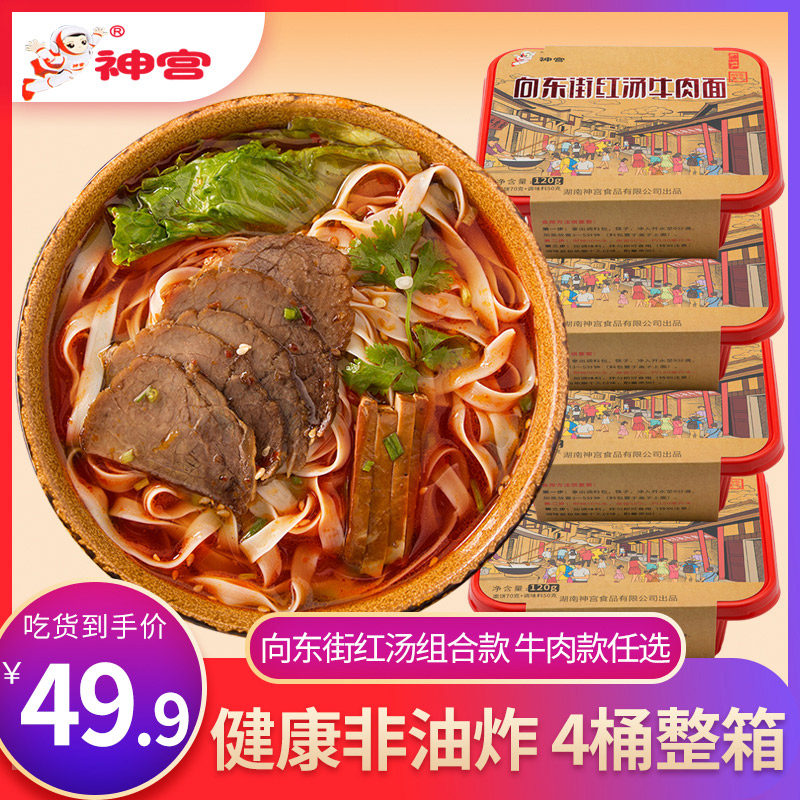 Jingong Xiangdong Street Red Soup Beef Noodles Bucket Non-fried Instant Noodles Lazy Instant Noodles Hunan Xinhua Specialty