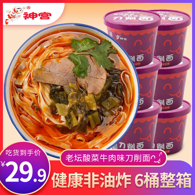 Jingong knife-cut noodles old altar pickled cabbage flavor smooth wide noodles non-fried handmade noodles convenient fast food lazy brewing noodles
