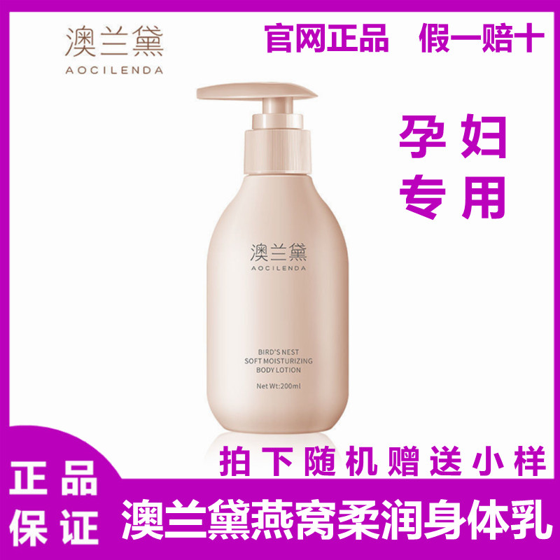 Australian Landei Pregnant Woman Body Milk Special body moisturizing breast milk Pregnancy Natural available moisturizing nourishing autumn and winter supplement