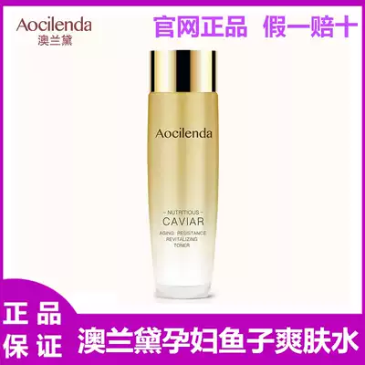 Australian Lauder fish roe Toner for pregnant women with natural pure moisturizing moisturizing breastfeeding pregnancy skin care products
